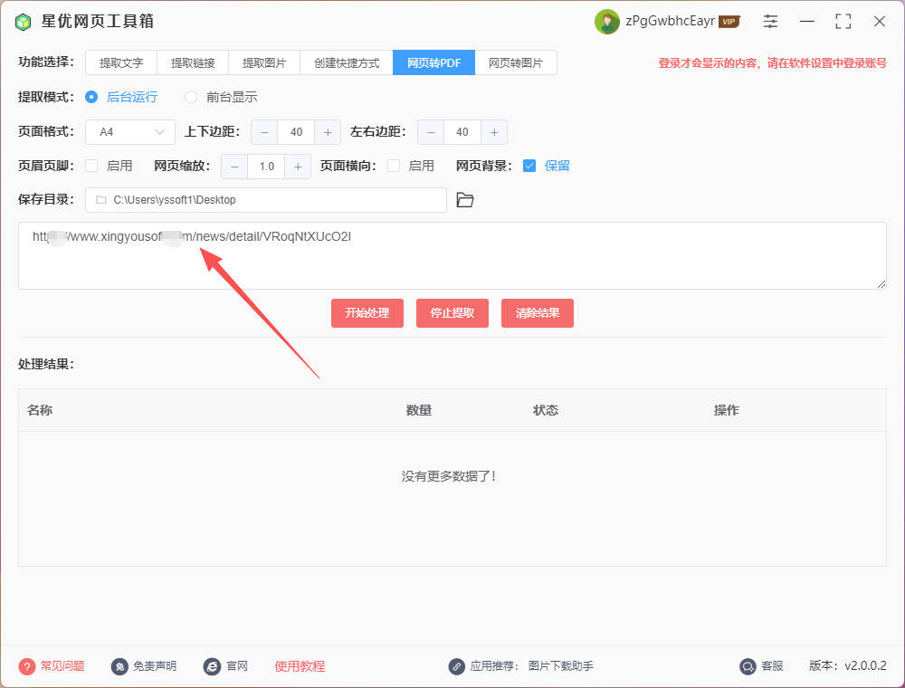 使用方法截图3
