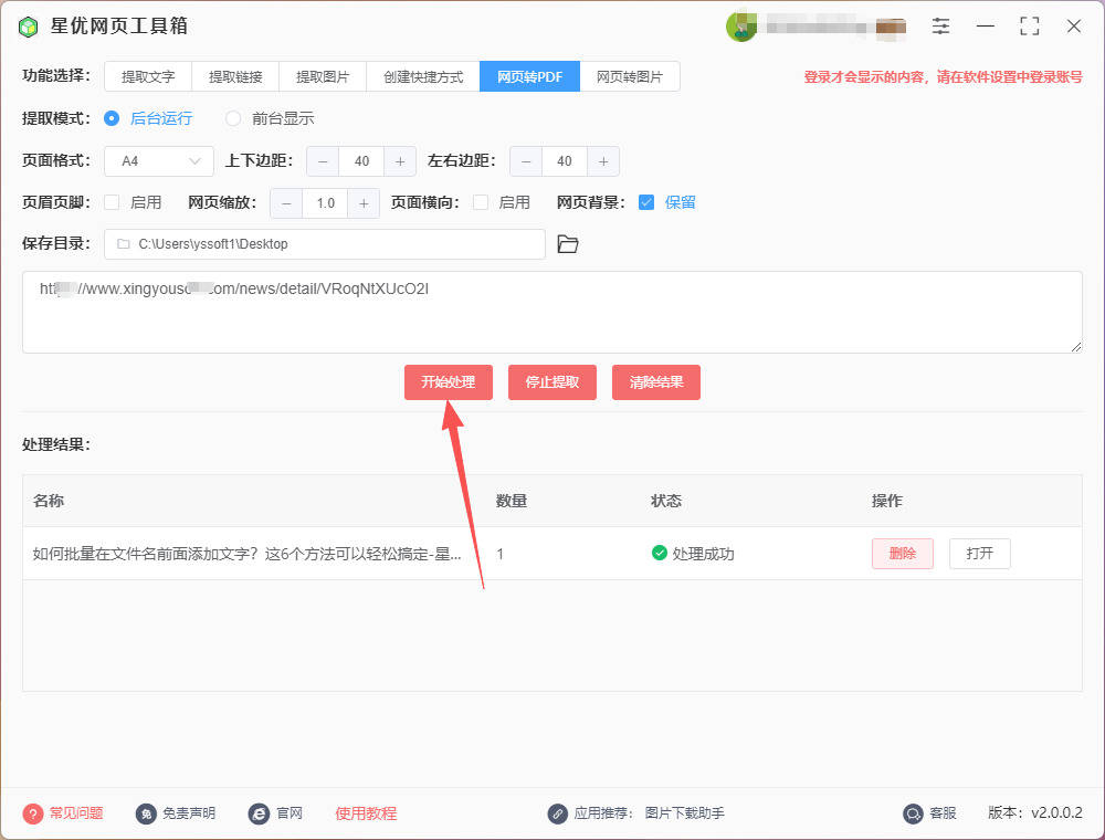 使用方法截图4