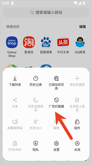 广告拦截功能开启方式截图1