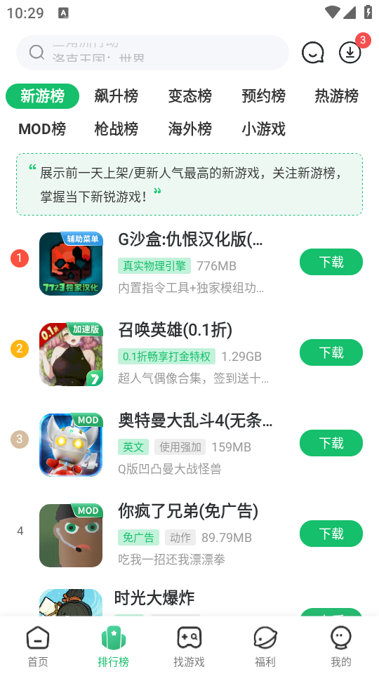 如何下载游戏截图2