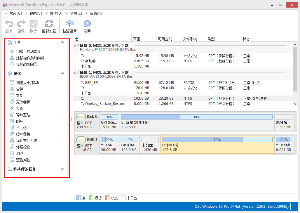 分区教程截图2