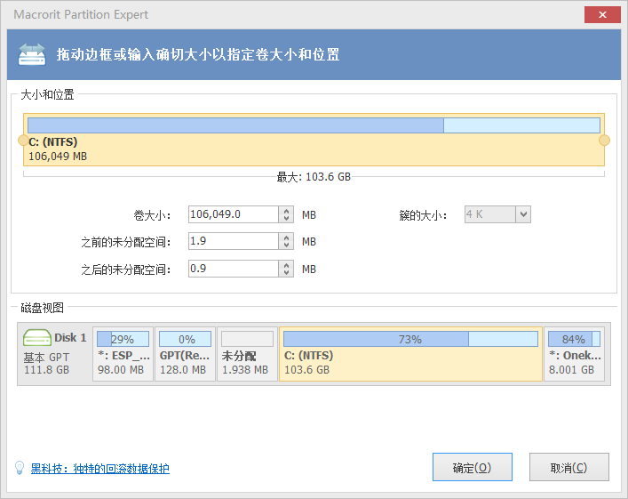 分区教程截图3