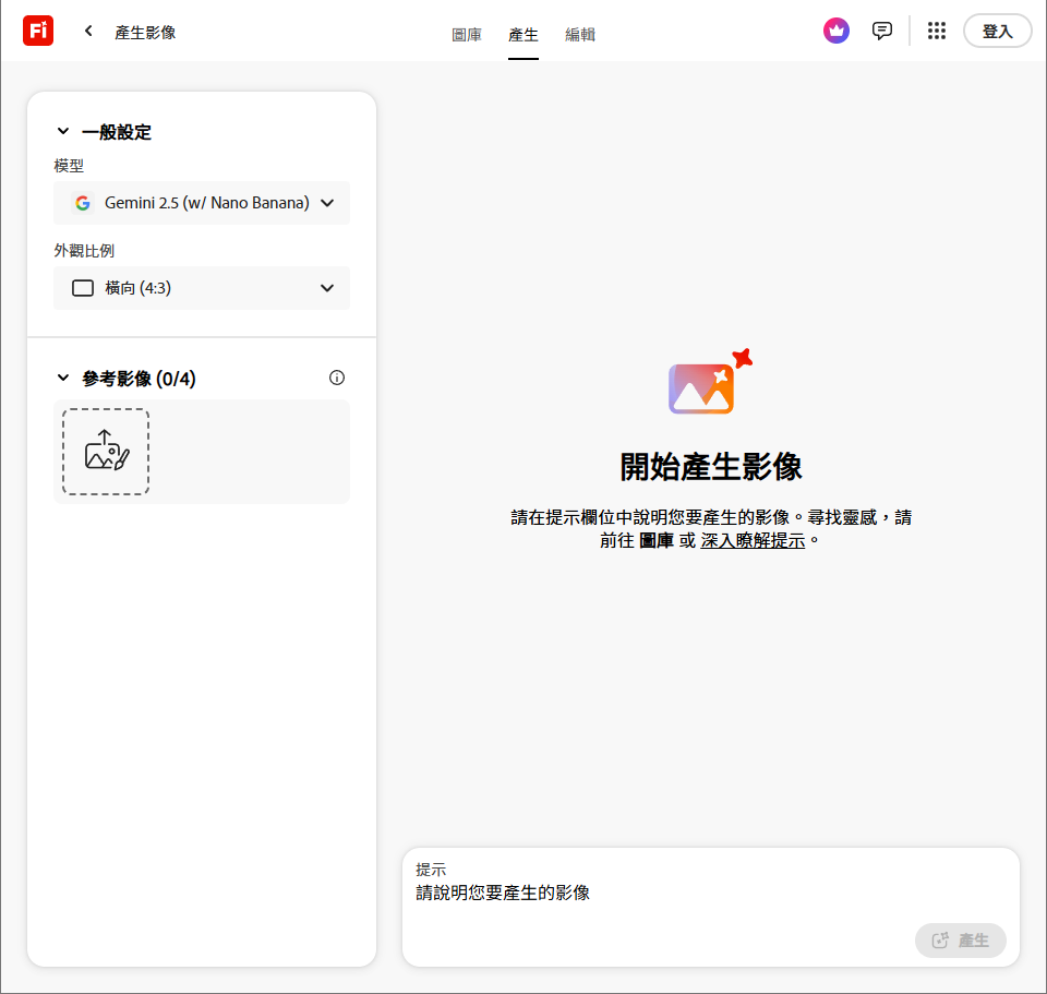 AI 生成影像的方法1