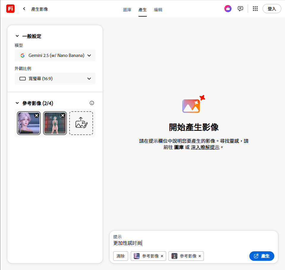 AI 生成影像的方法4