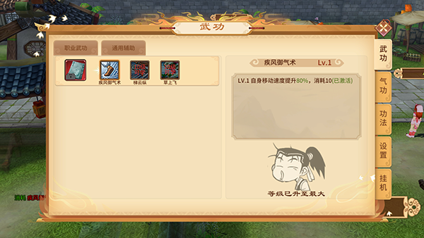 游戏攻略截图3