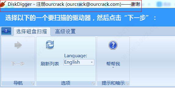 激活破解教程截图3