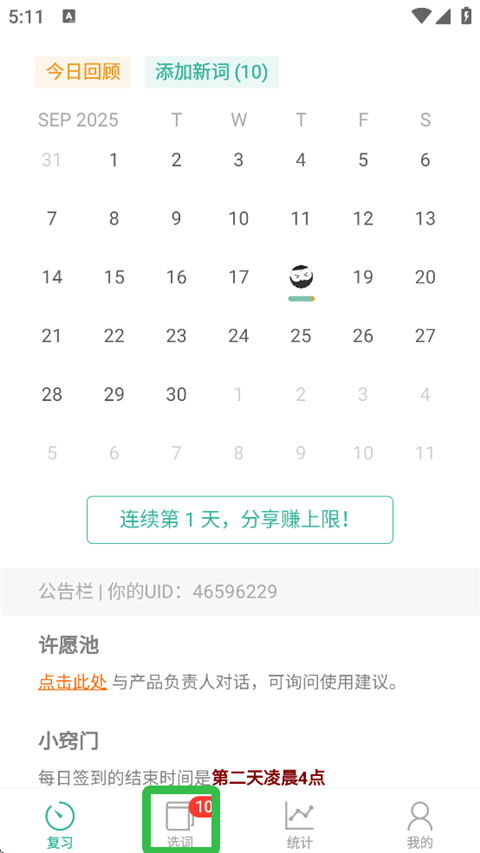 怎么更改词书截图1
