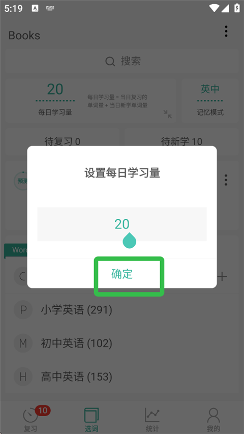 怎么调整每日学习量截图3