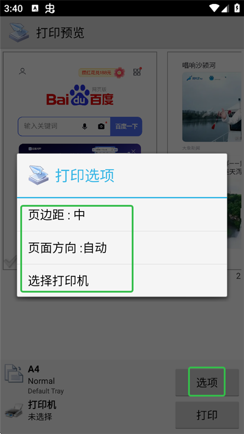 使用方法截图4
