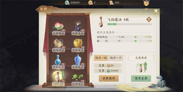 游戏攻略截图1