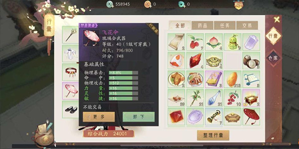 游戏攻略截图7