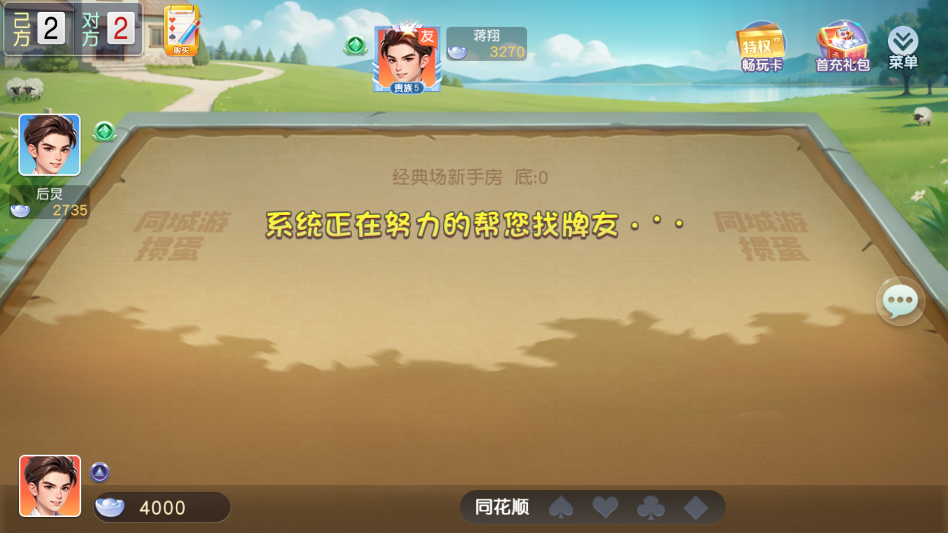 游戏攻略截图3
