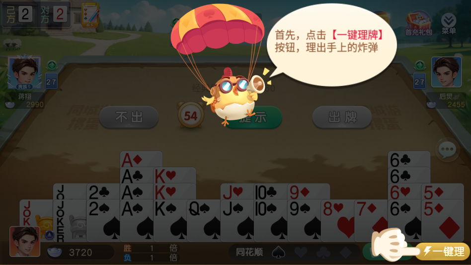 游戏攻略截图4