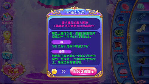 游戏攻略截图1