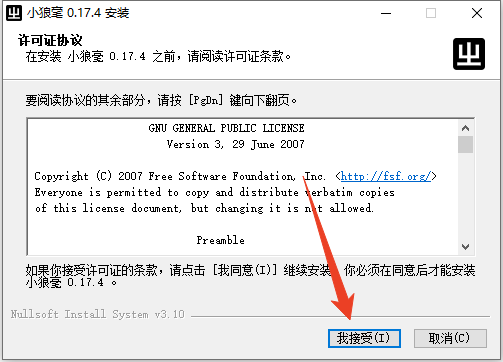 安装教程截图1