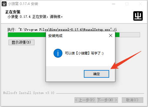 安装教程截图5