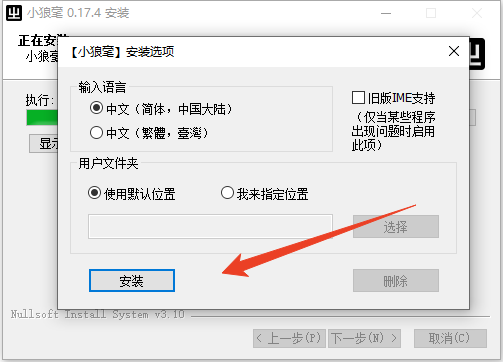 安装教程截图4