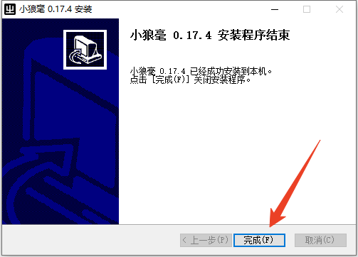 安装教程截图8