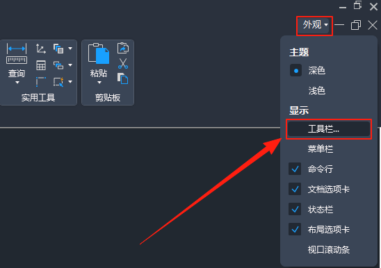 CAD工具栏不见了解决方法3