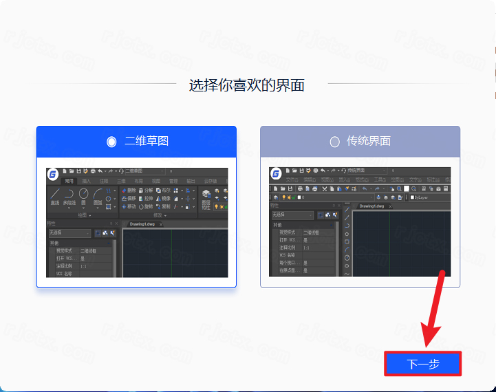 安装教程2