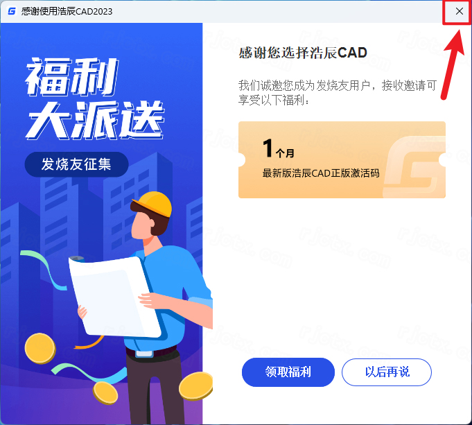 安装教程3