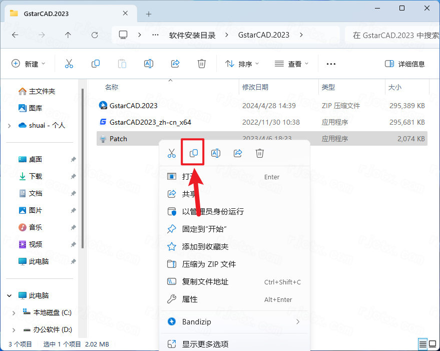 安装教程4
