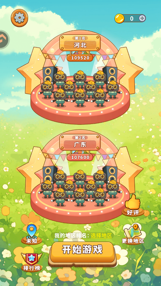 游戏攻略截图1