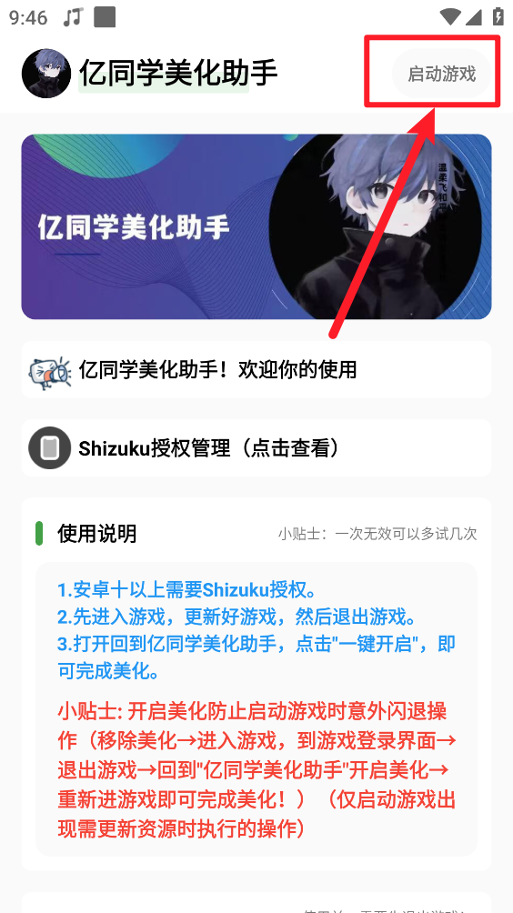 使用教程截图3
