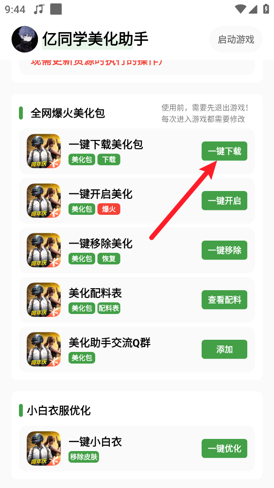 使用教程截图4