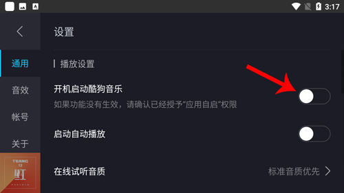 怎么开机启动截图2
