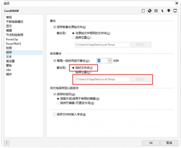 卡住了没保存解决方法2