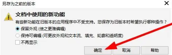 保存低版本方法