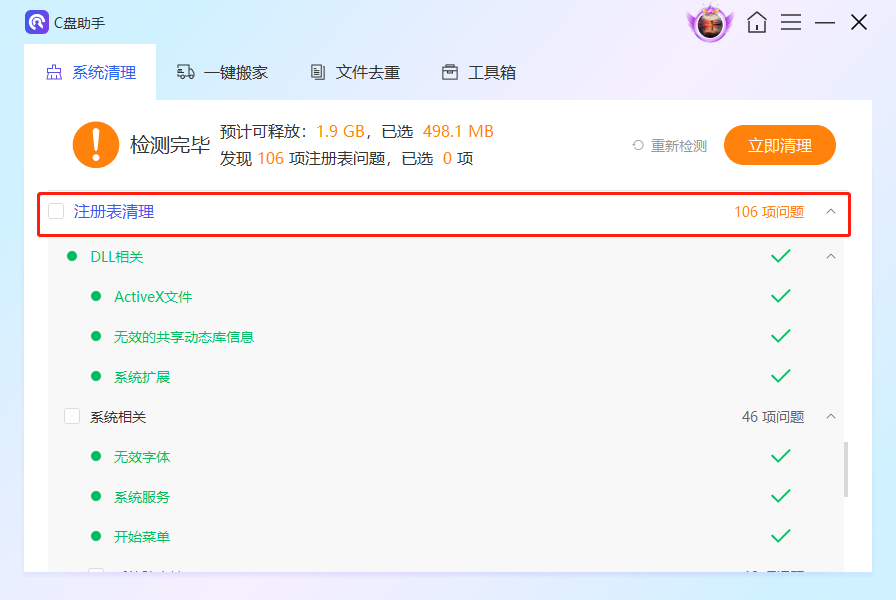 常见问题截图2