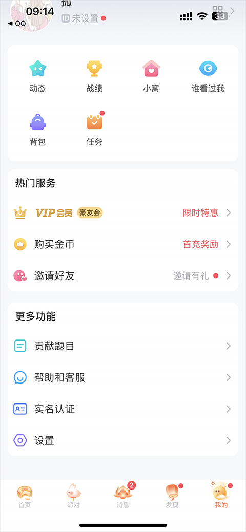 怎么实名认证截图2