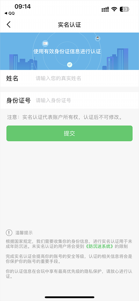 怎么实名认证截图3