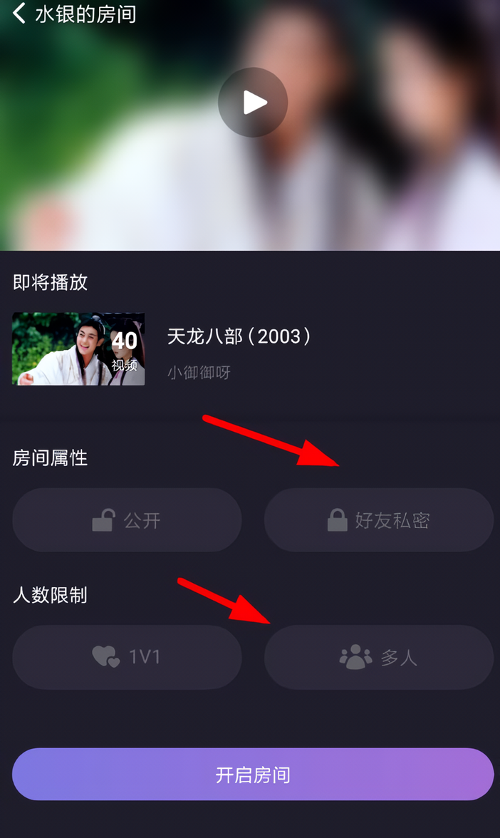 设置私密房间图文教程截图2
