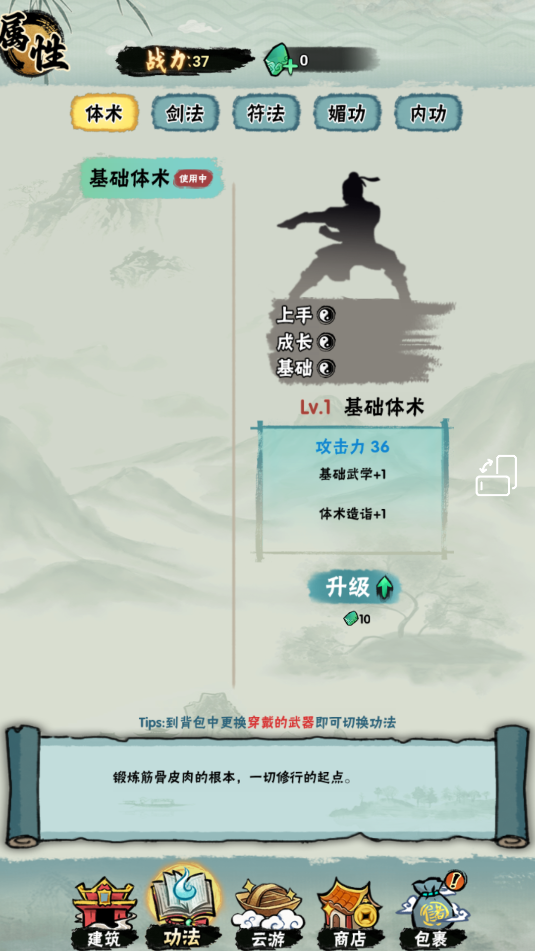 游戏攻略截图3
