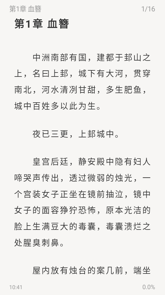 怎么阅读小说截图3