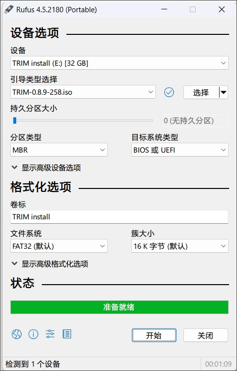 安装教程截图3