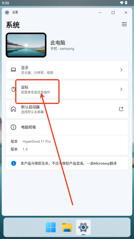 怎么设置鼠标截图5