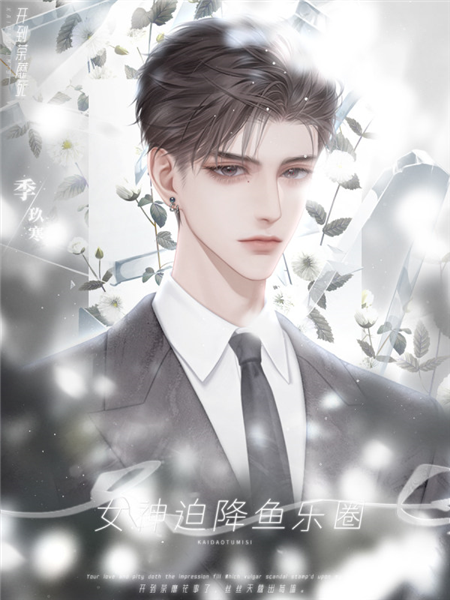 季玖寒截图