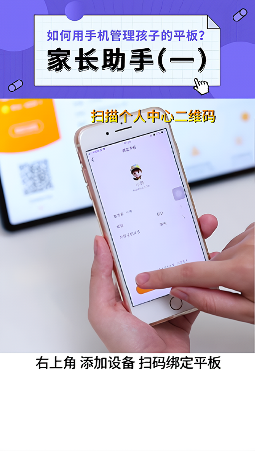 怎么绑定平板截图3