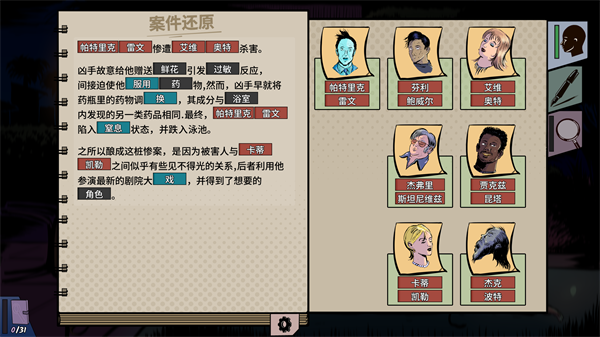 游戏攻略截图3