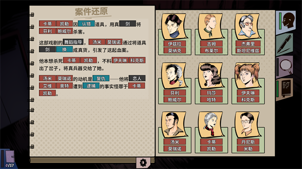 游戏攻略截图4