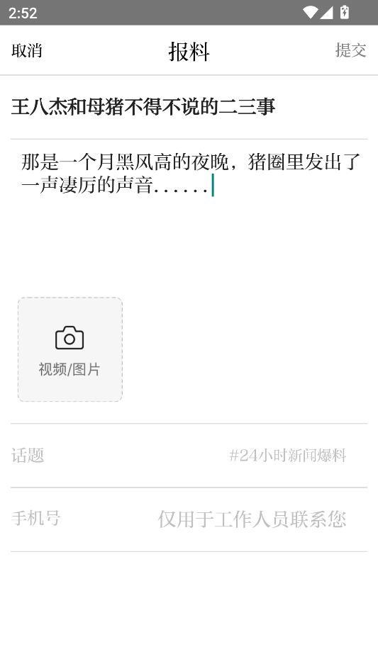怎么投稿截图4