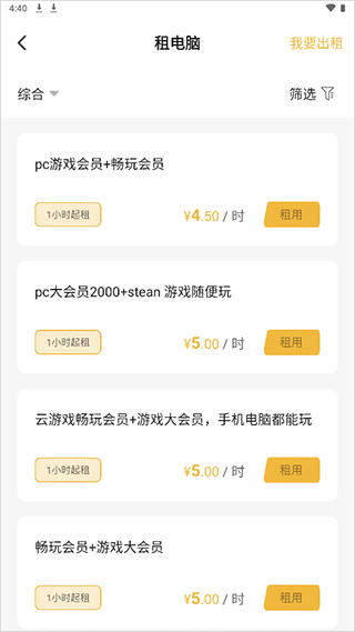 使用方法截图4