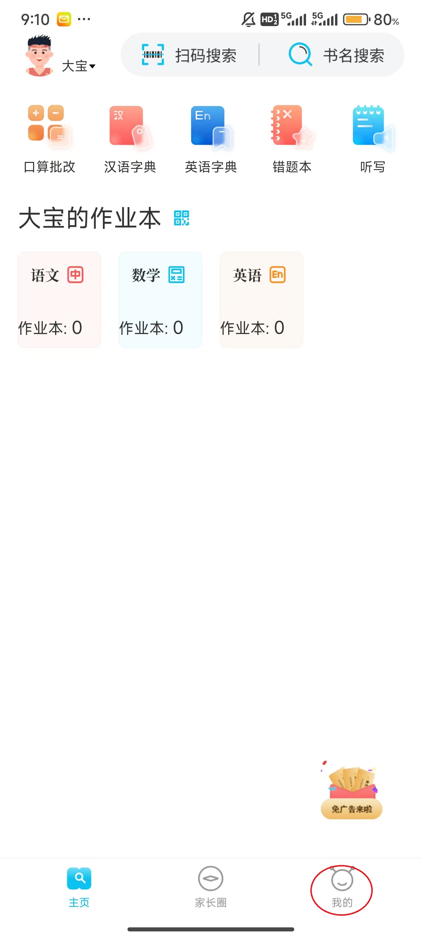 如何添加好友截图1