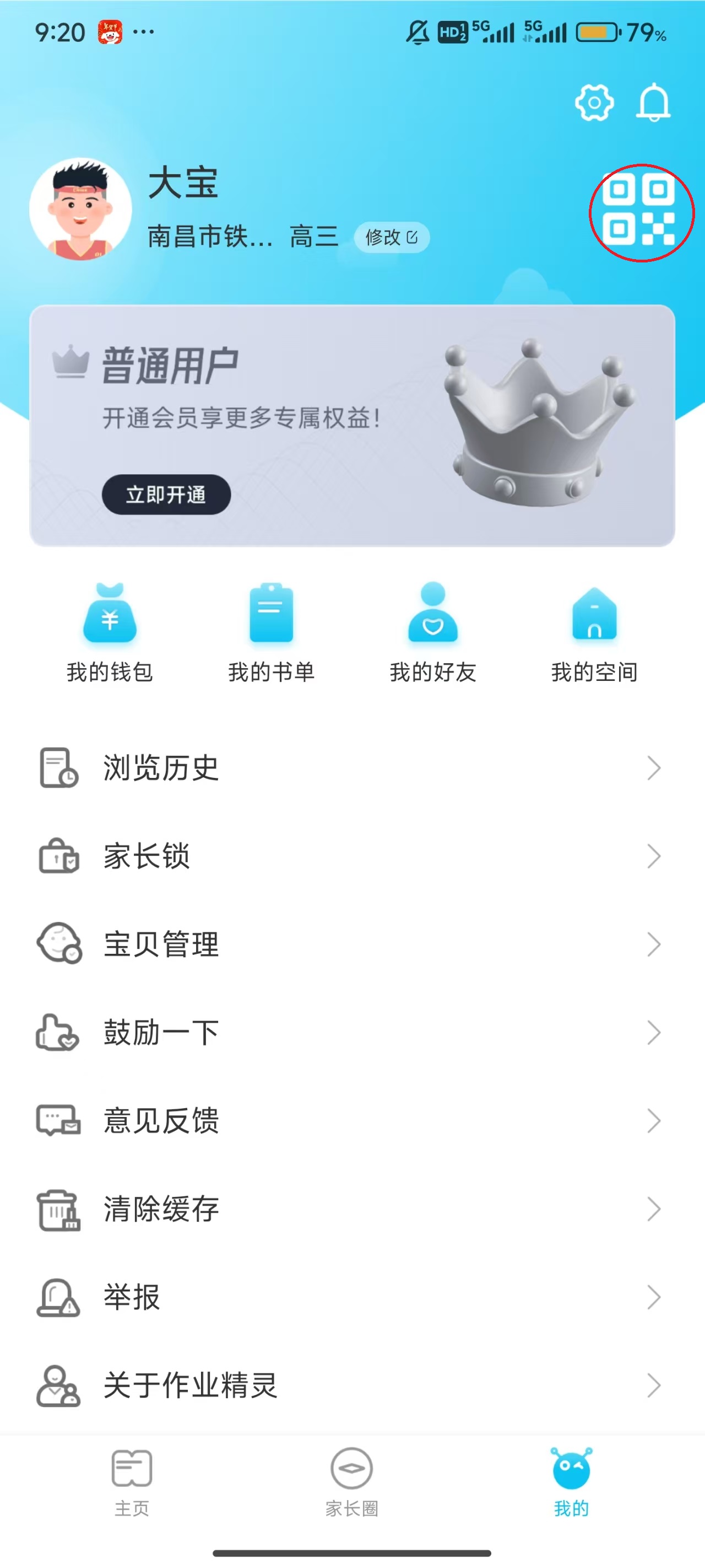如何添加好友截图6
