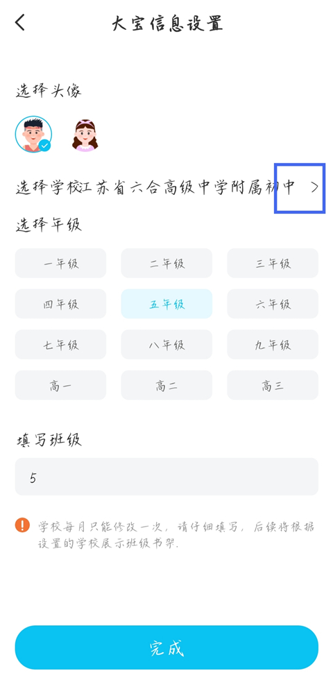 如何更换孩子的学校截图3