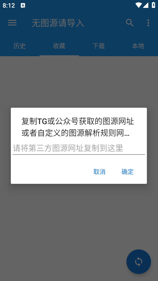 如何导入图源截图1